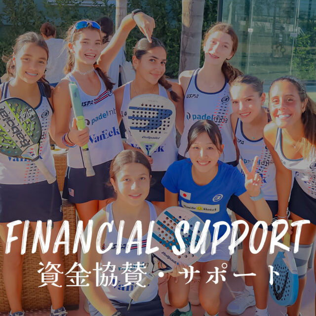 資金・協賛サポート