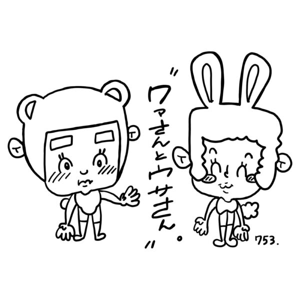 クマさんとウサさん